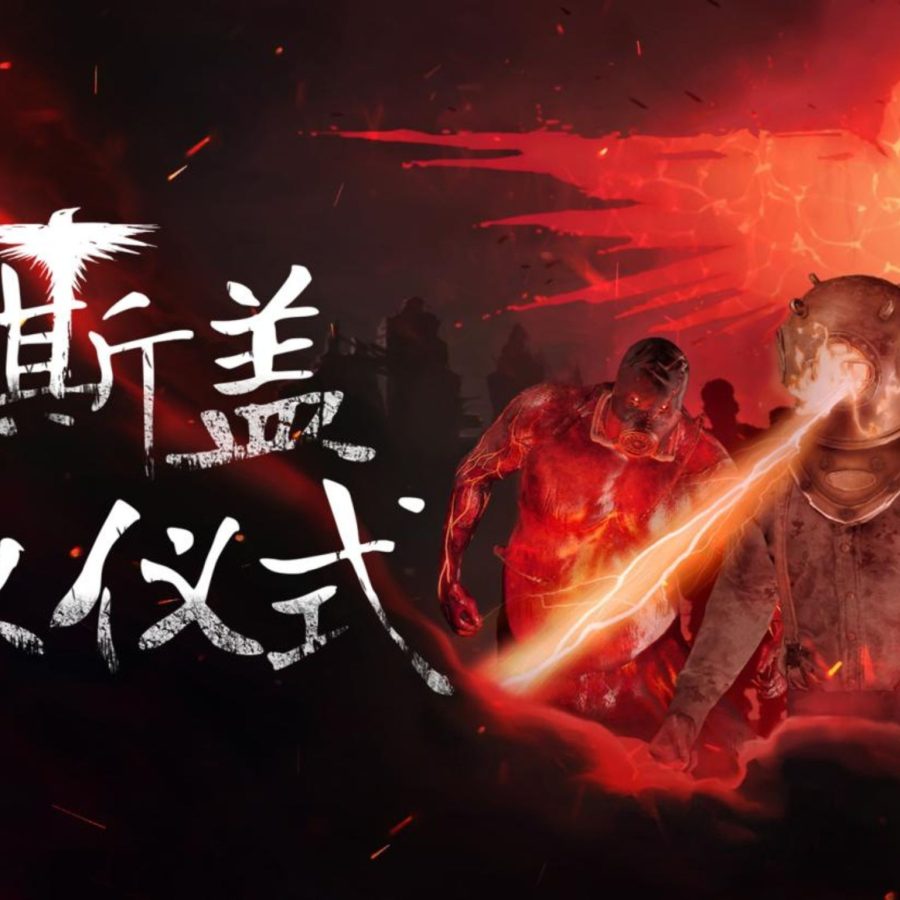 Chinese cover for the video game Sker Ritual, made by Wales Interactive